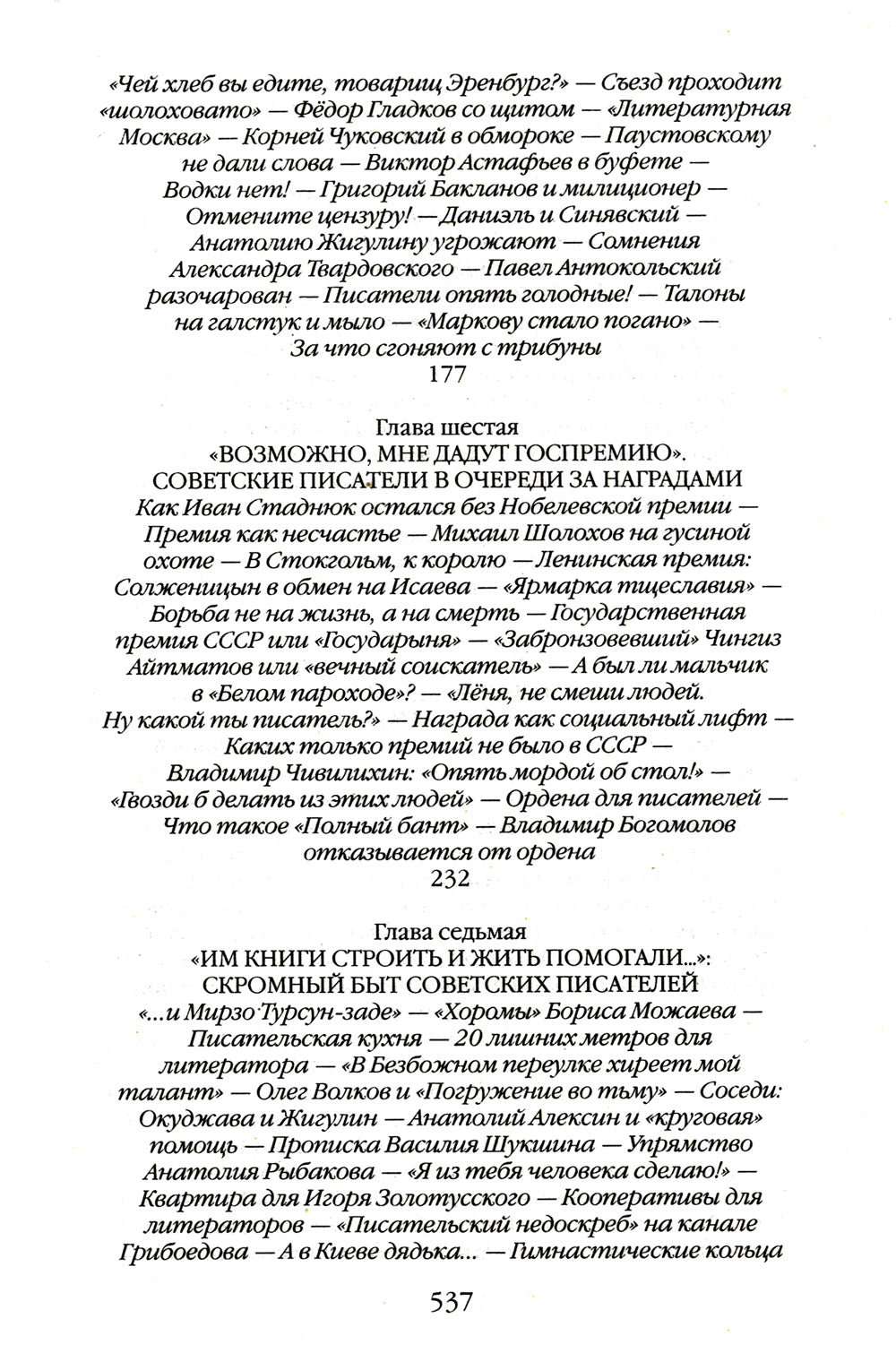 Гвардия советской литературы: Писательские будни и праздники  от оттепели до перестройки
