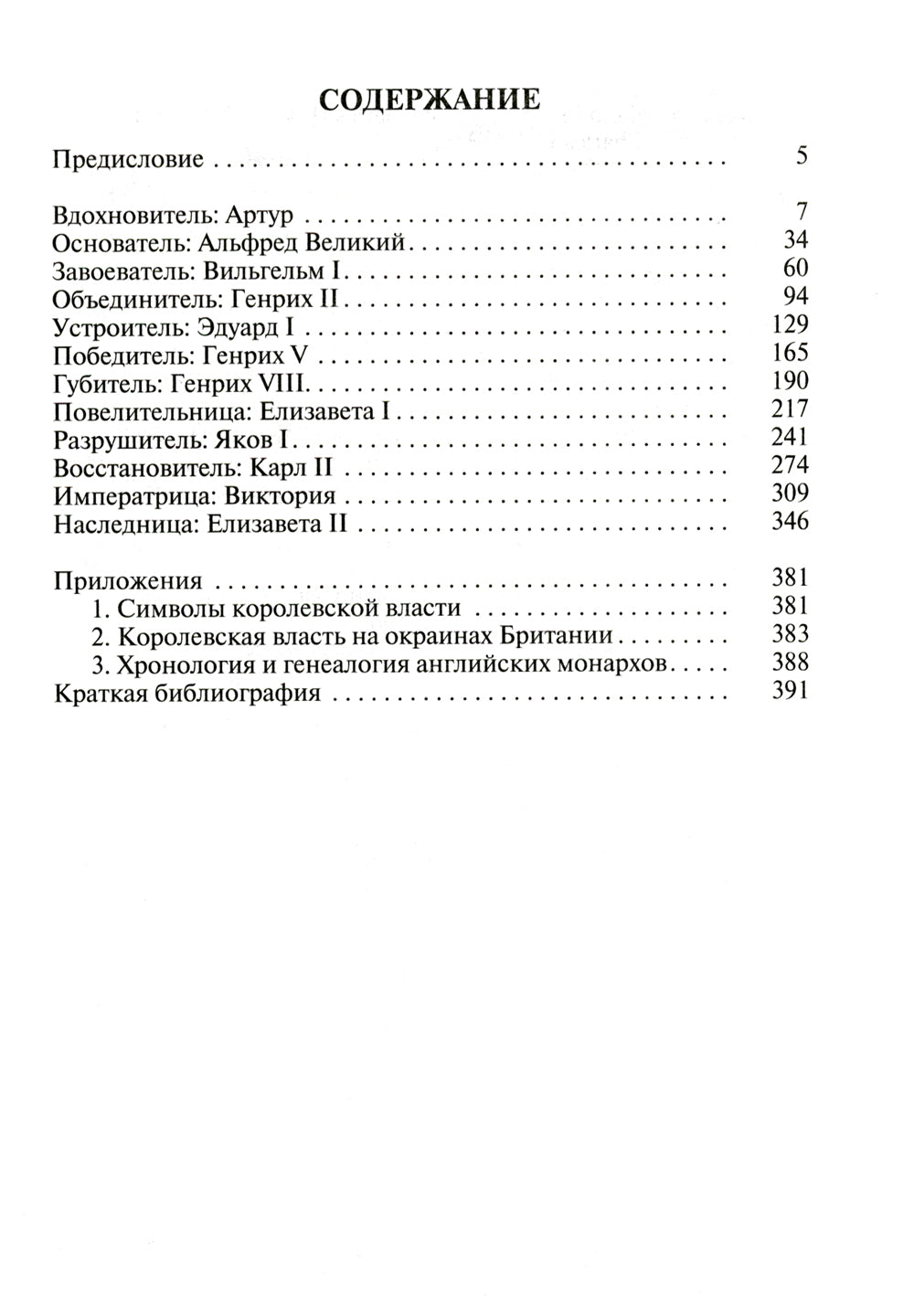 ЖЗЛ. Монархи Британии