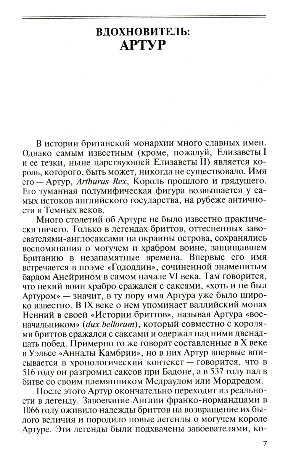 ЖЗЛ. Монархи Британии