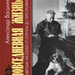 Повседневная жизнь советских писателей от оттепели до перестройки