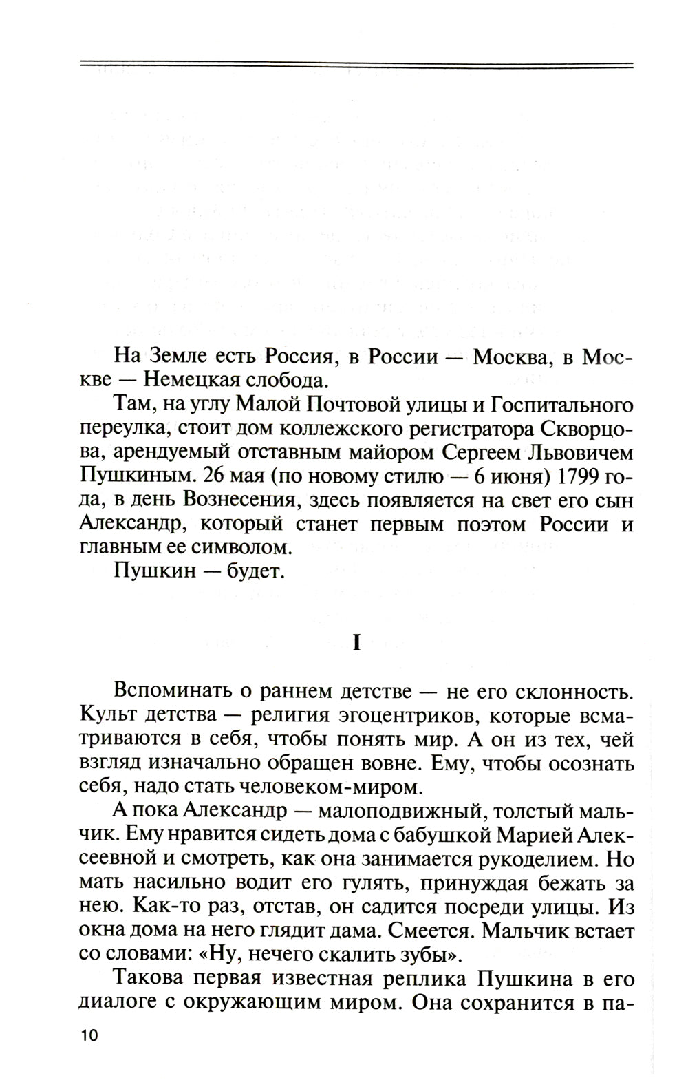 ЖЗЛ. Александр Пушкин