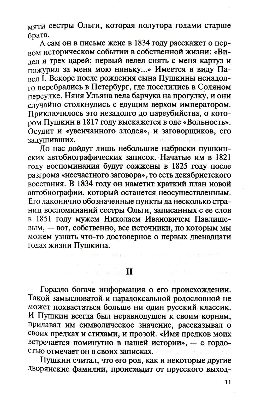 ЖЗЛ. Александр Пушкин