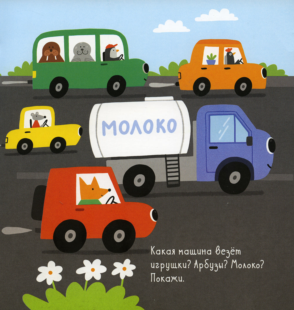 Грузовая машинка: стихи