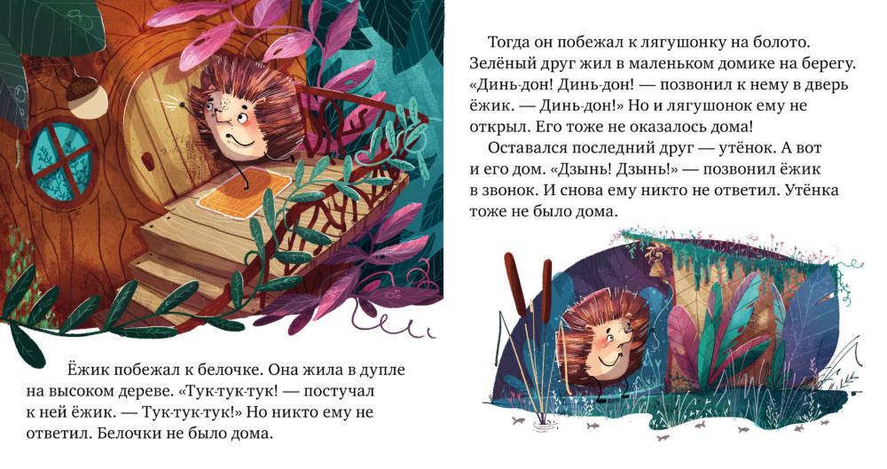 Сказки про эмоции. Почему я обиделся?