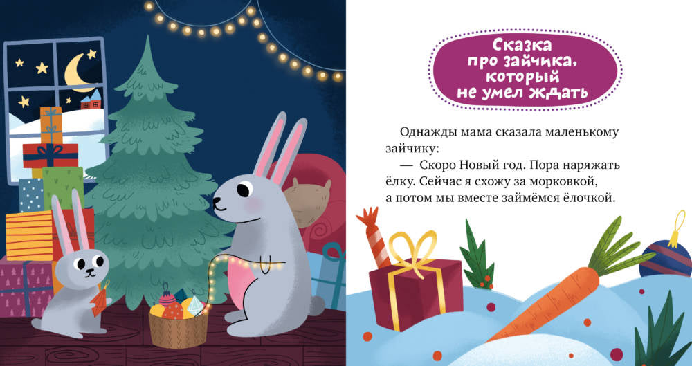 Сказки про эмоции. Почему мне стыдно?