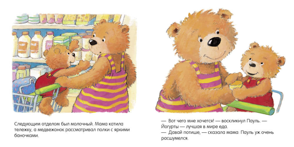 Maman, купи! (Первые книжки малыша)