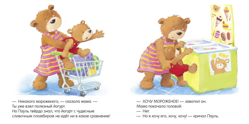 Maman, купи! (Первые книжки малыша)