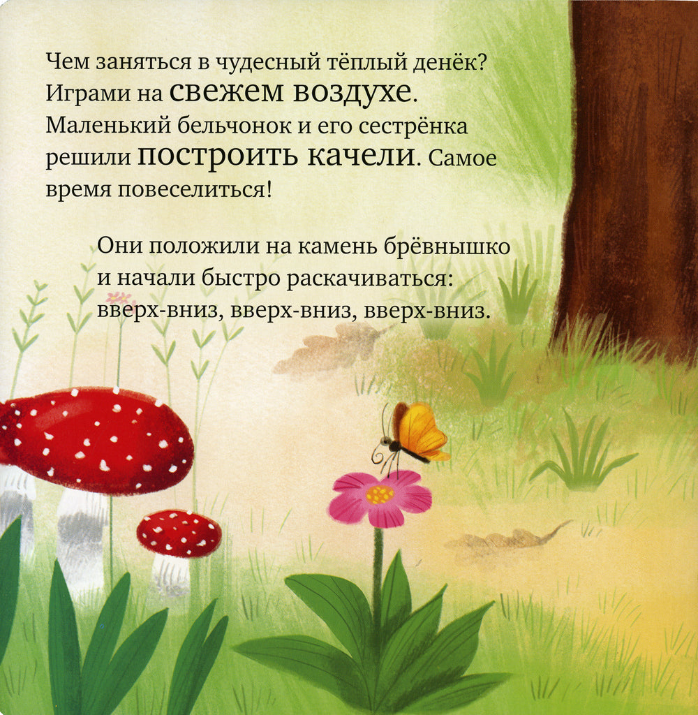 Сердитый бельчонок