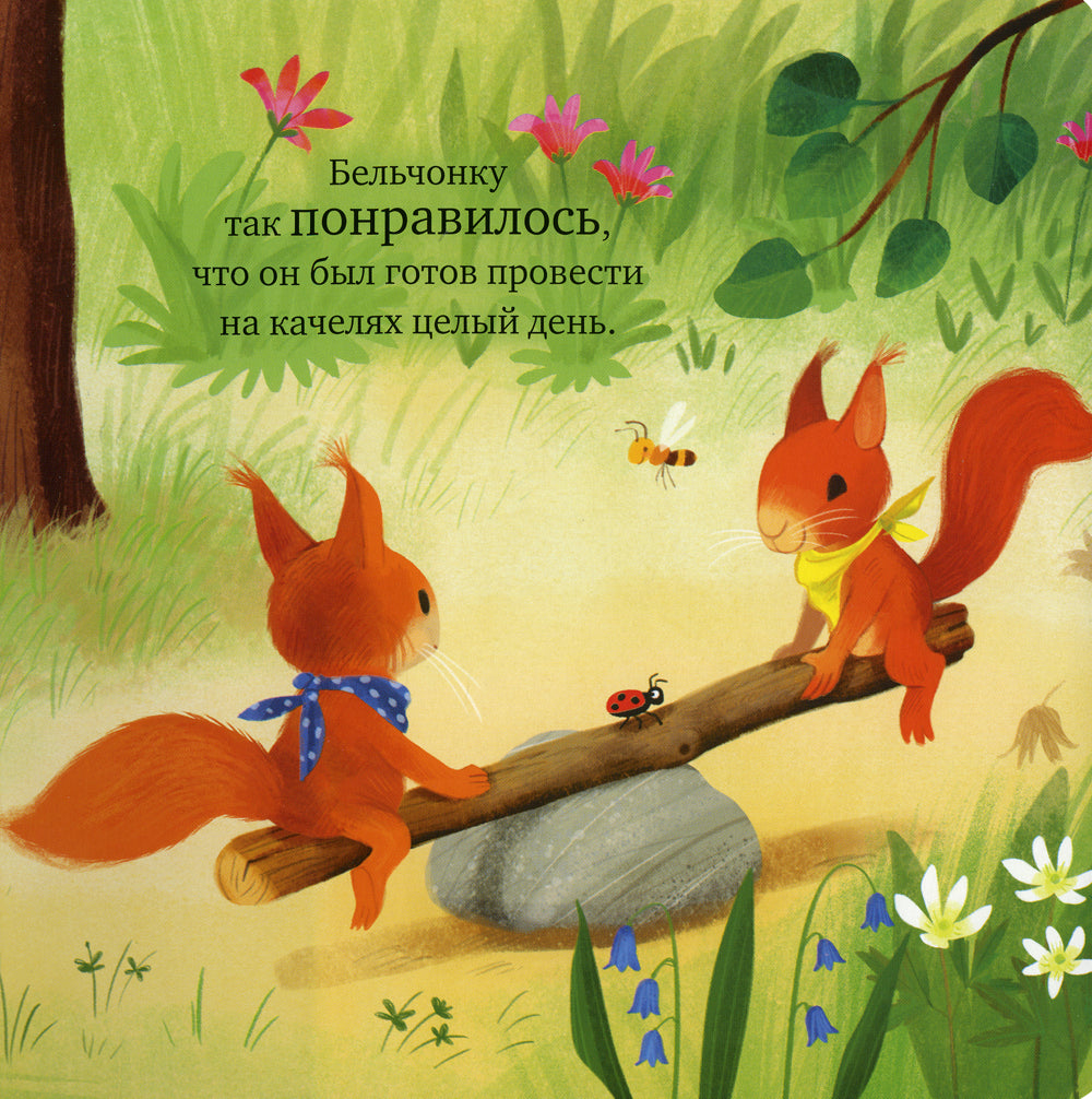 Сердитый бельчонок