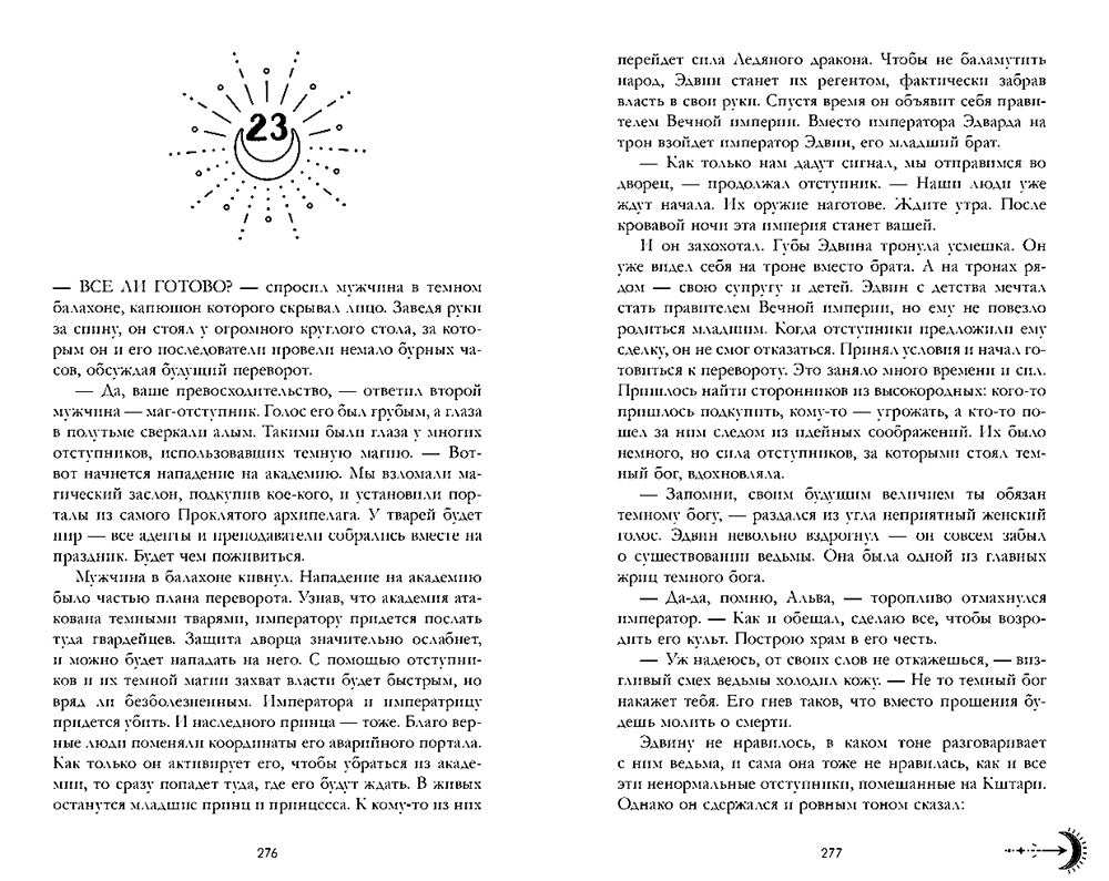 Наследница черного дракона