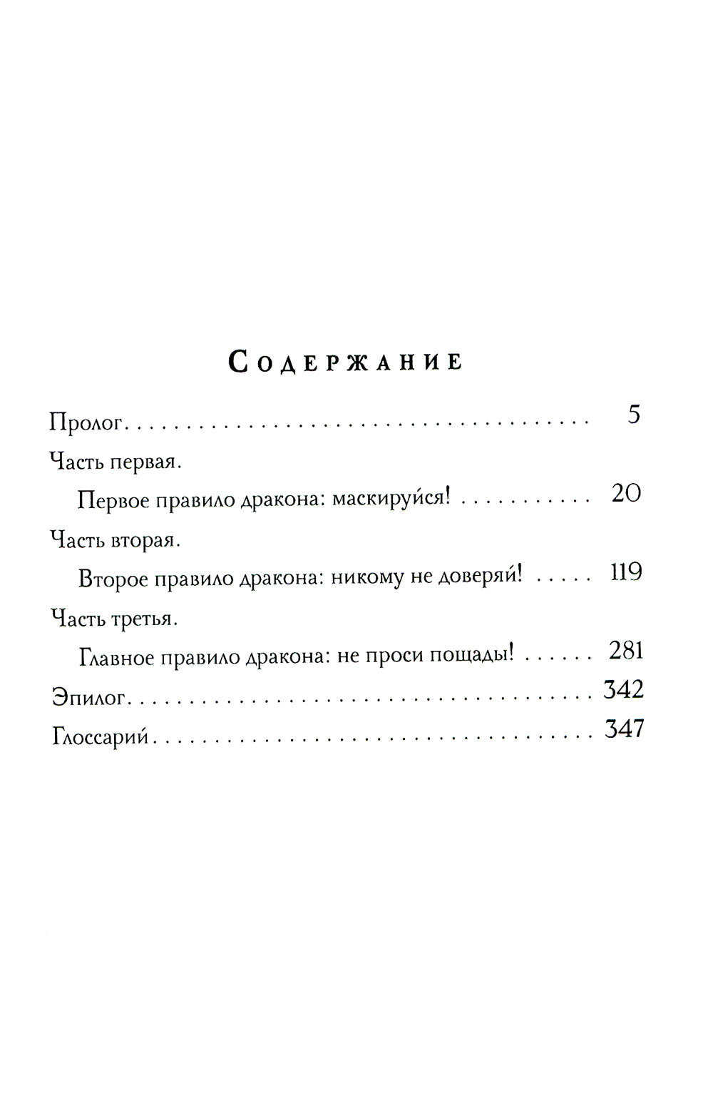 Кодекс дракона