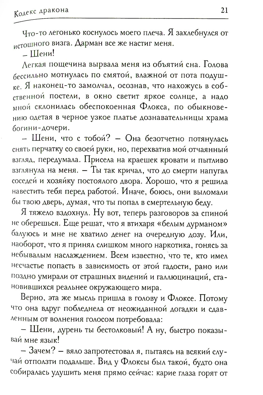 Кодекс дракона