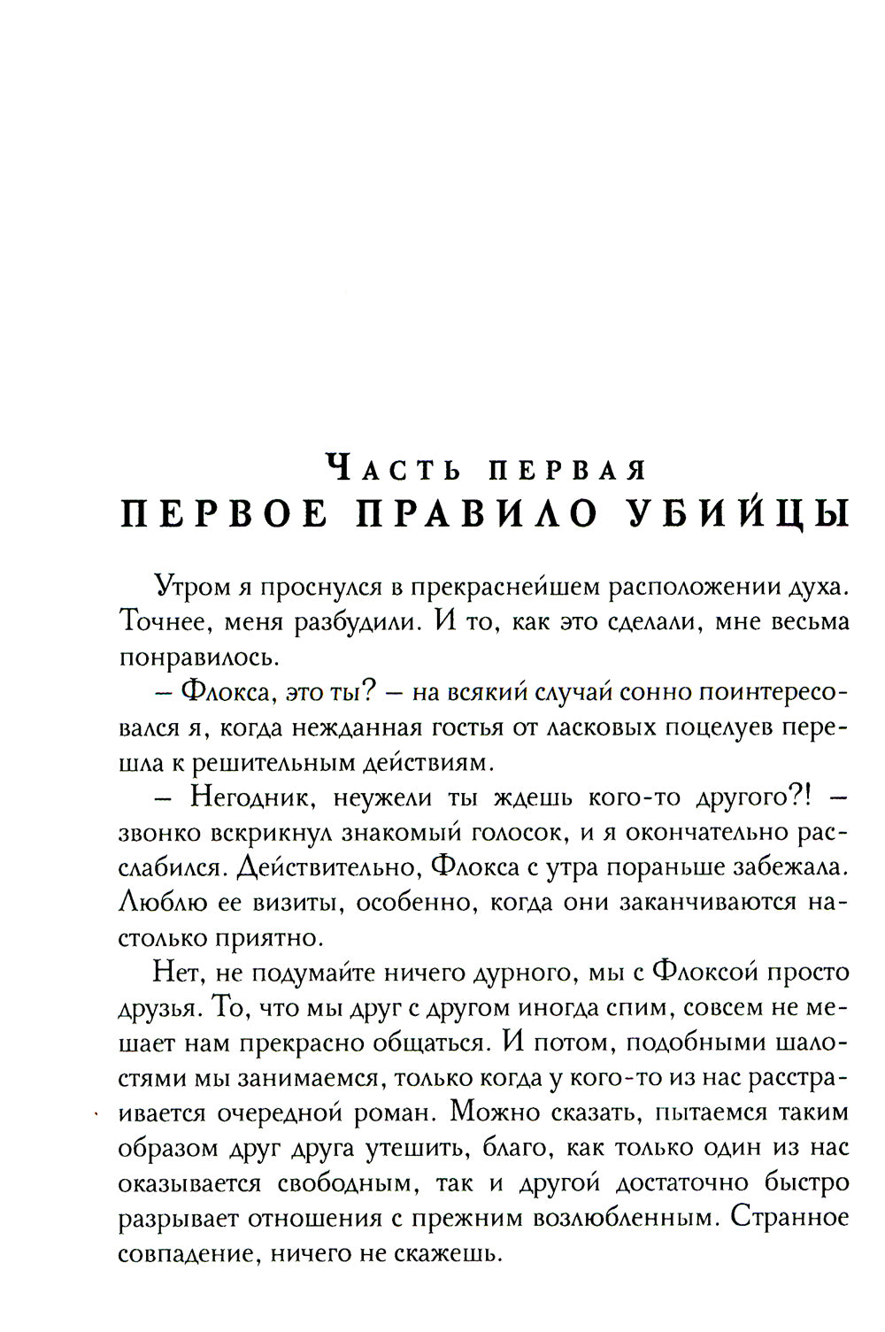 Кодекс убийцы