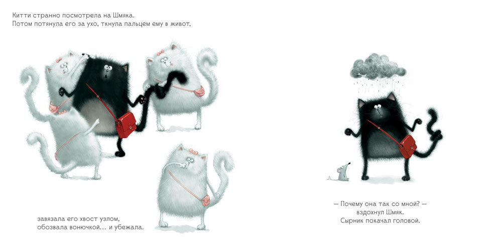 С любовью, Шмяк!