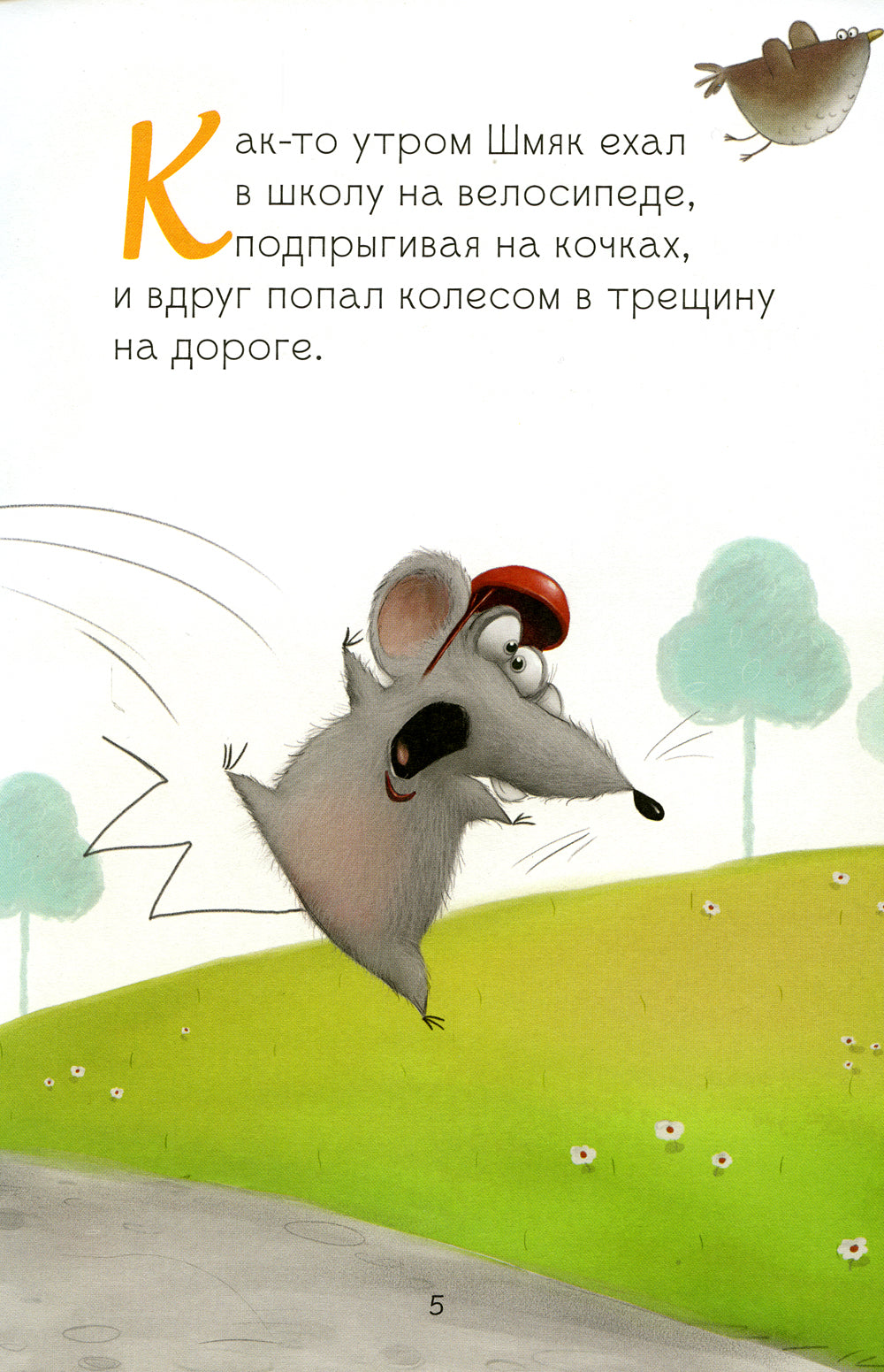 Котенок Шмяк и утенок, который не крякал