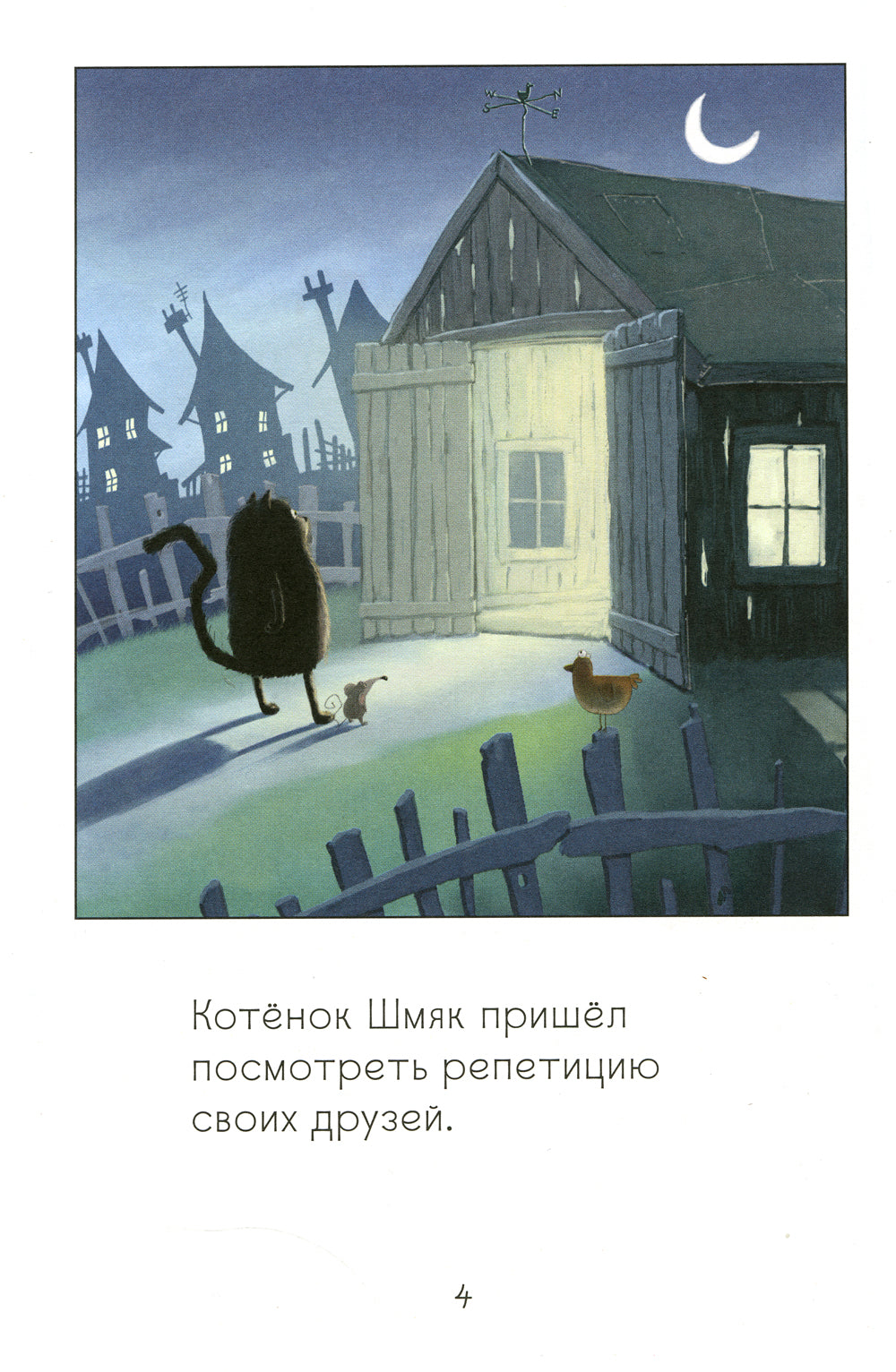 Котенок Шмяк рок-звезда