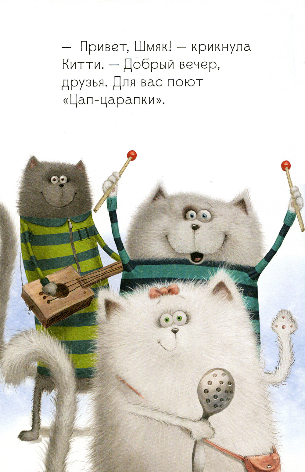 Котенок Шмяк рок-звезда