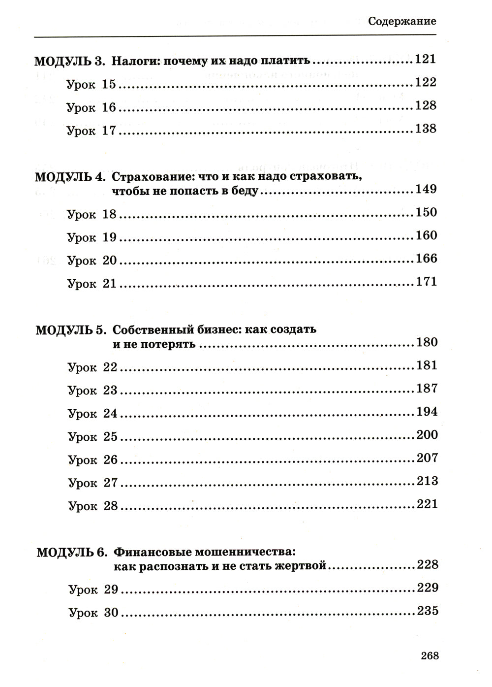 Финансовая грамотность. 10-11 классы: планы-конспекты уроков