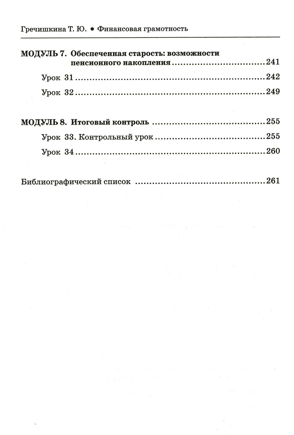 Финансовая грамотность. 10-11 классы: планы-конспекты уроков