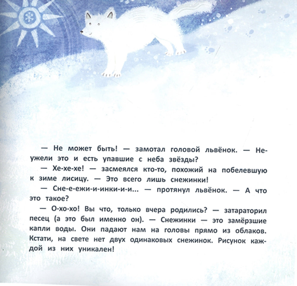 Как львенок и мышонок звезды искали