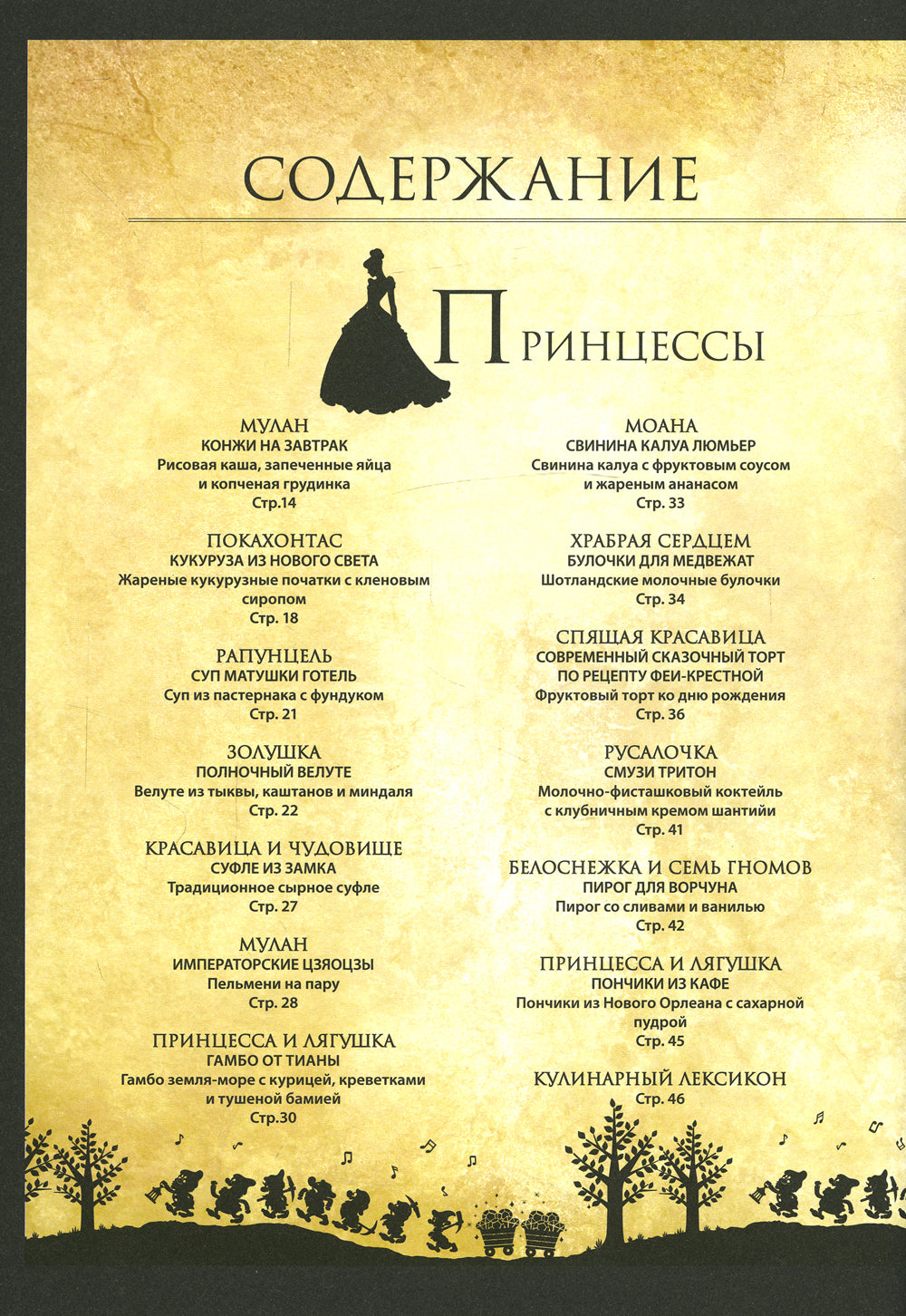 Дисней. Волшебная кулинарная книга