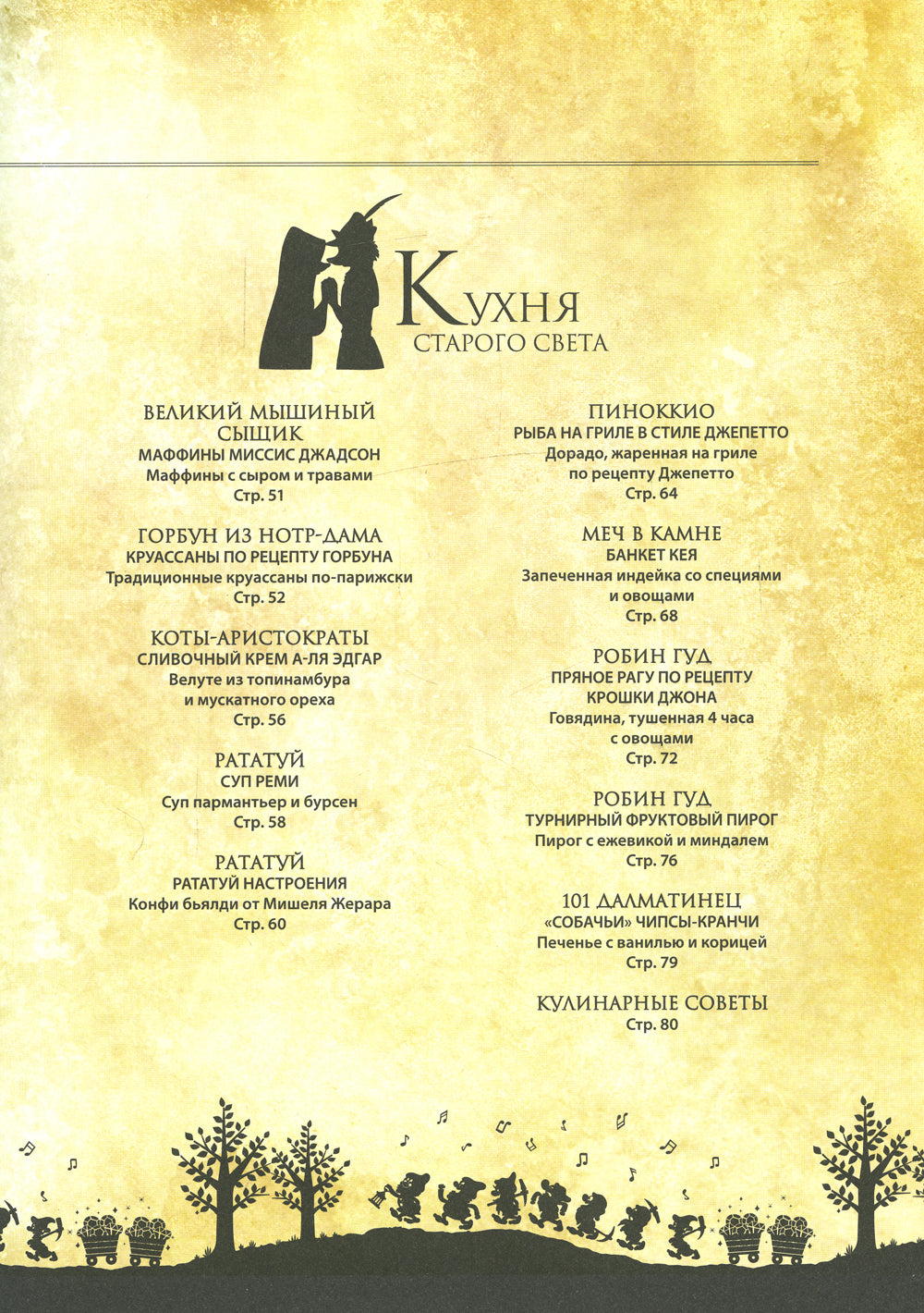 Дисней. Волшебная кулинарная книга