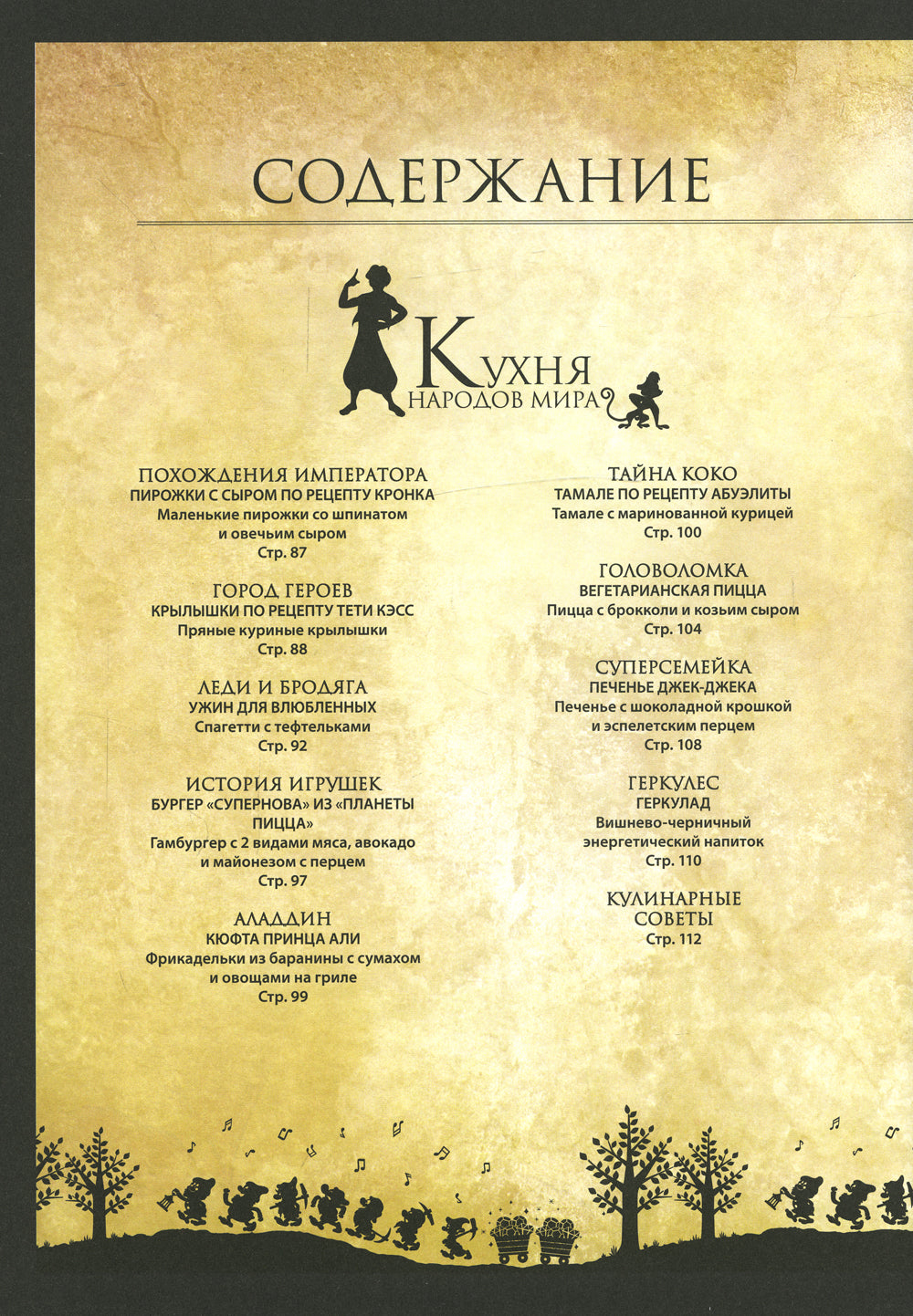 Дисней. Волшебная кулинарная книга