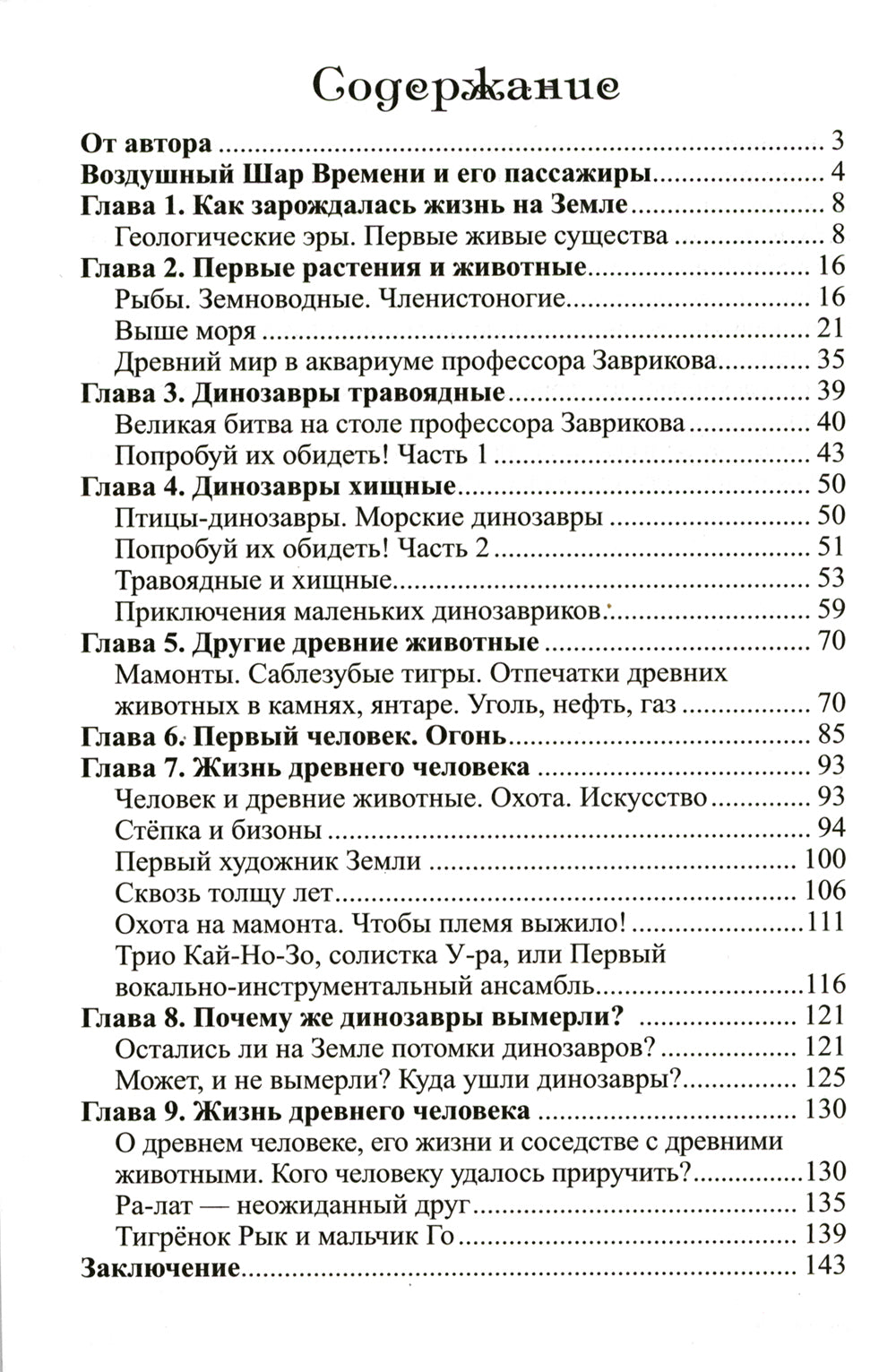 Сказки-подсказки. Доисторические сказки. Беседы о динозаврах и других древних животных/ Шипошина Т.В