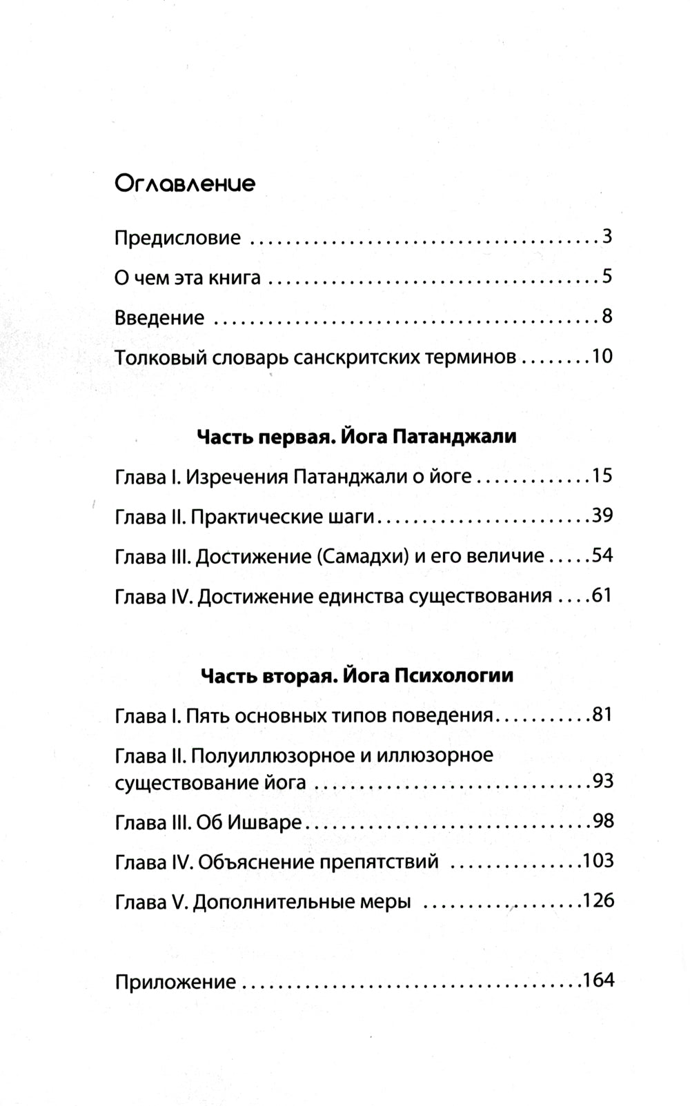 Йога Патанджали. 2-е изд