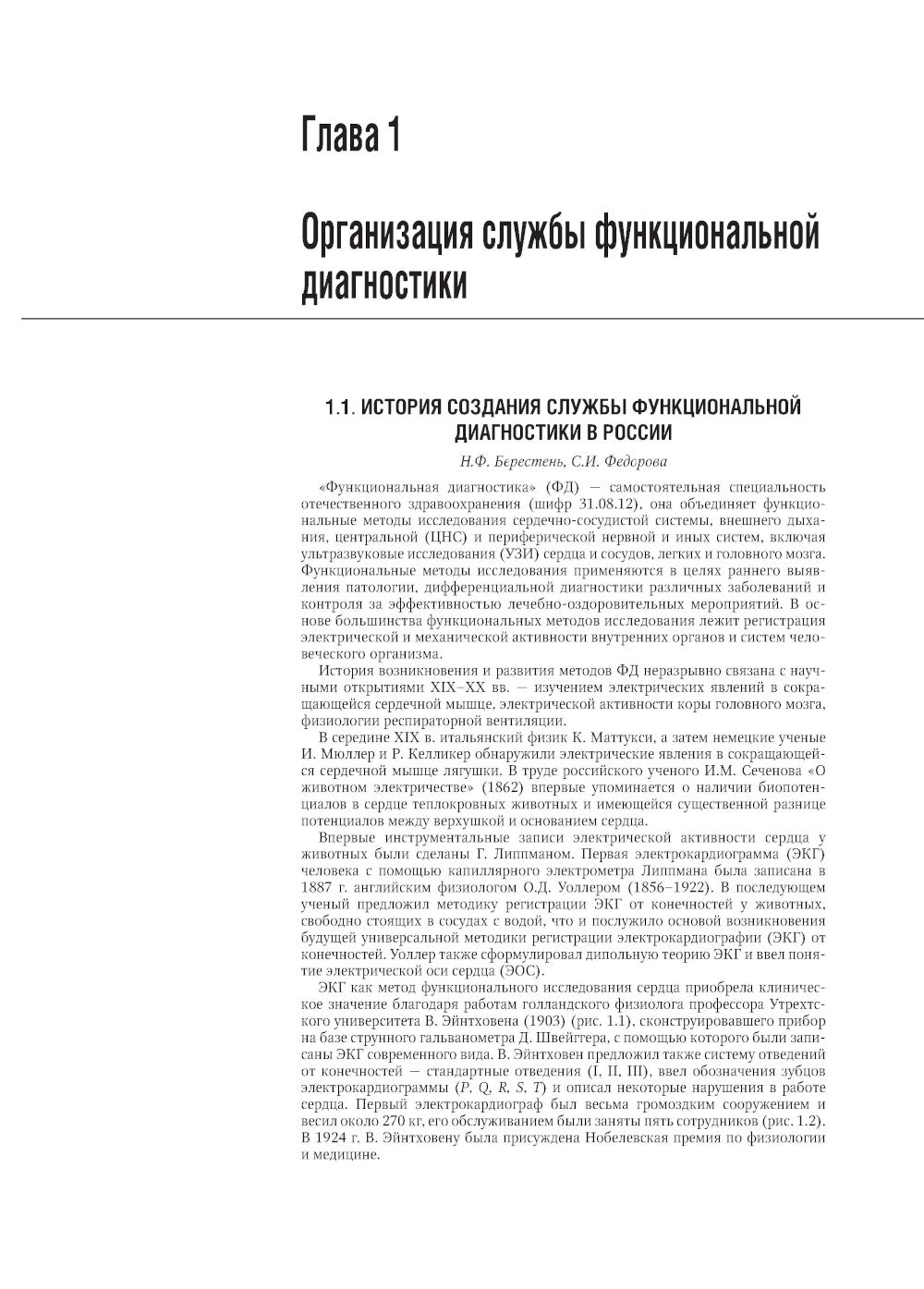 Функциональная диагностика: национальное руководство