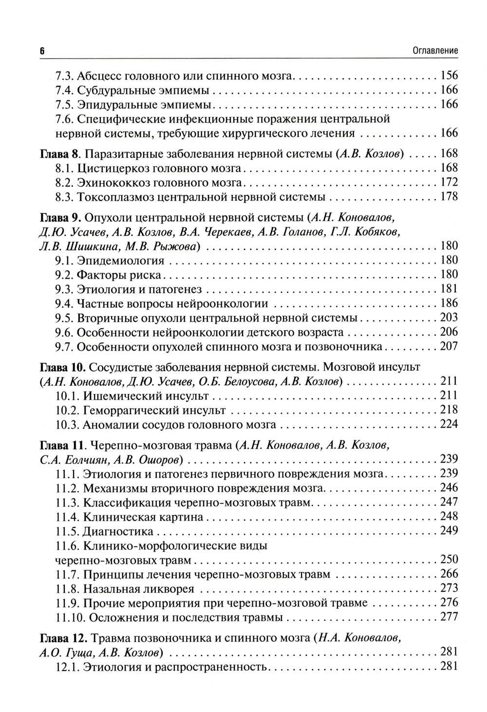 Неврология и нейрохирургия. В 2 т. Т. 2. Нейрохирургия: Учебник. 5-е изд., доп.