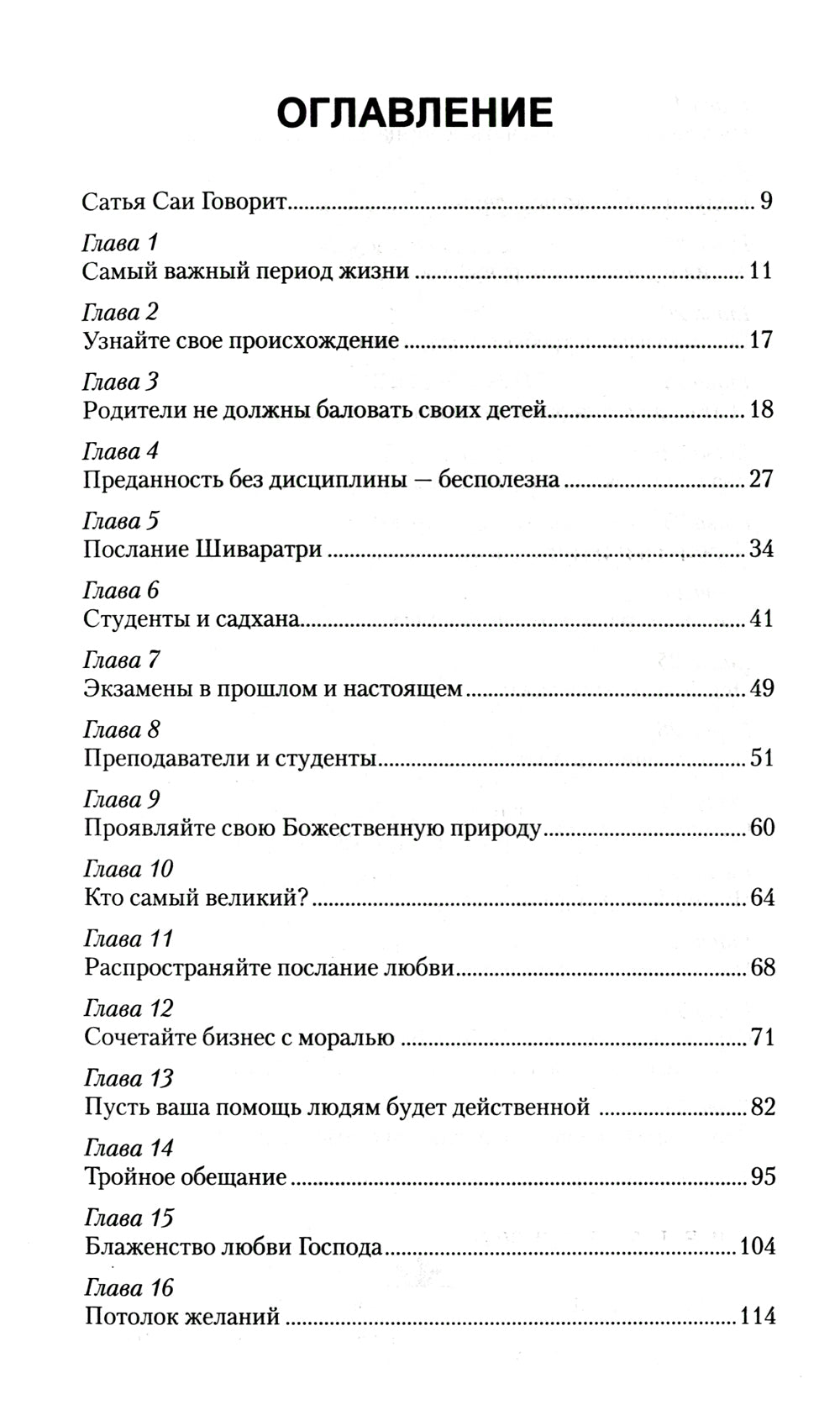 Власть над собой как источник силы и могущества