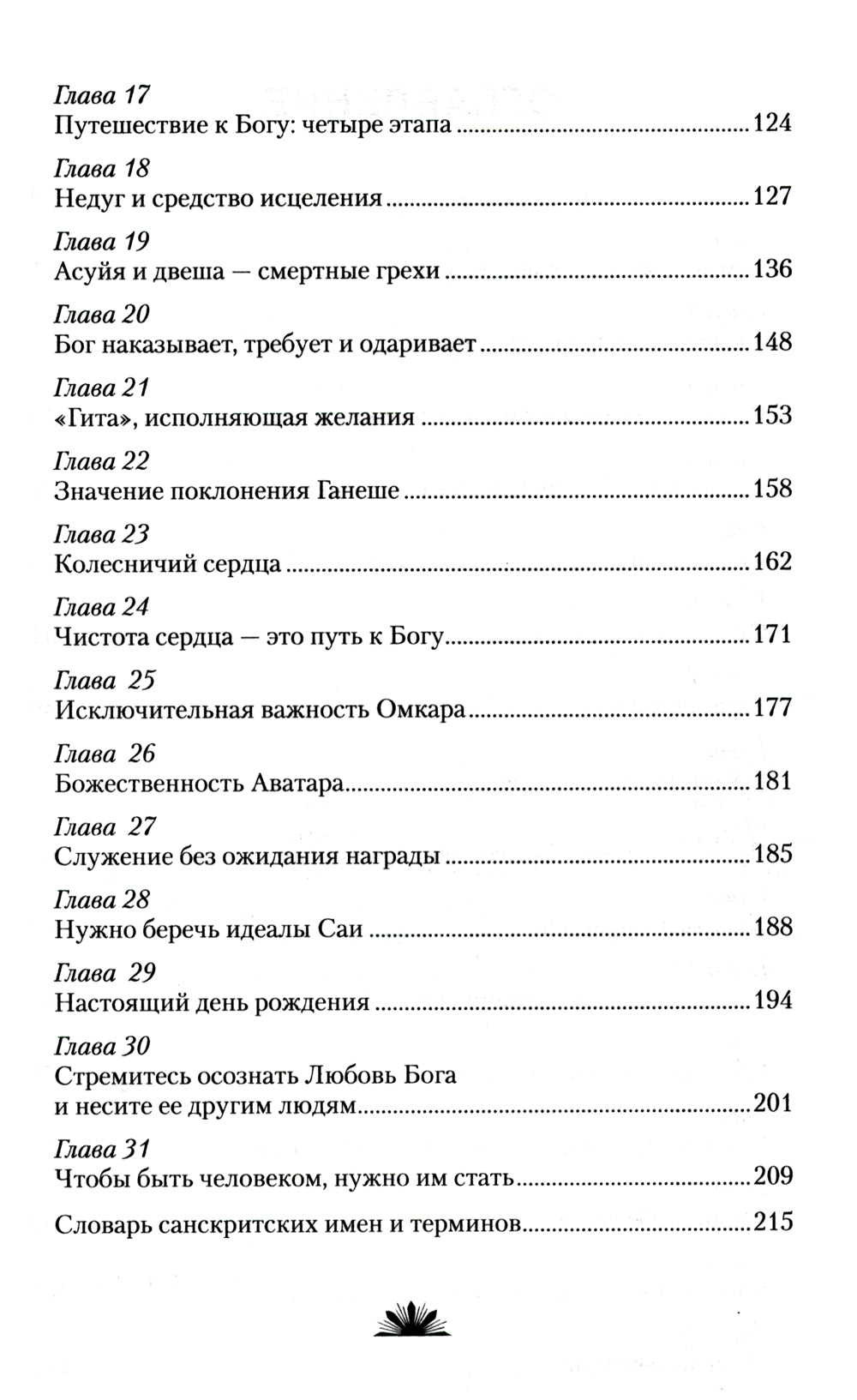 Власть над собой как источник силы и могущества
