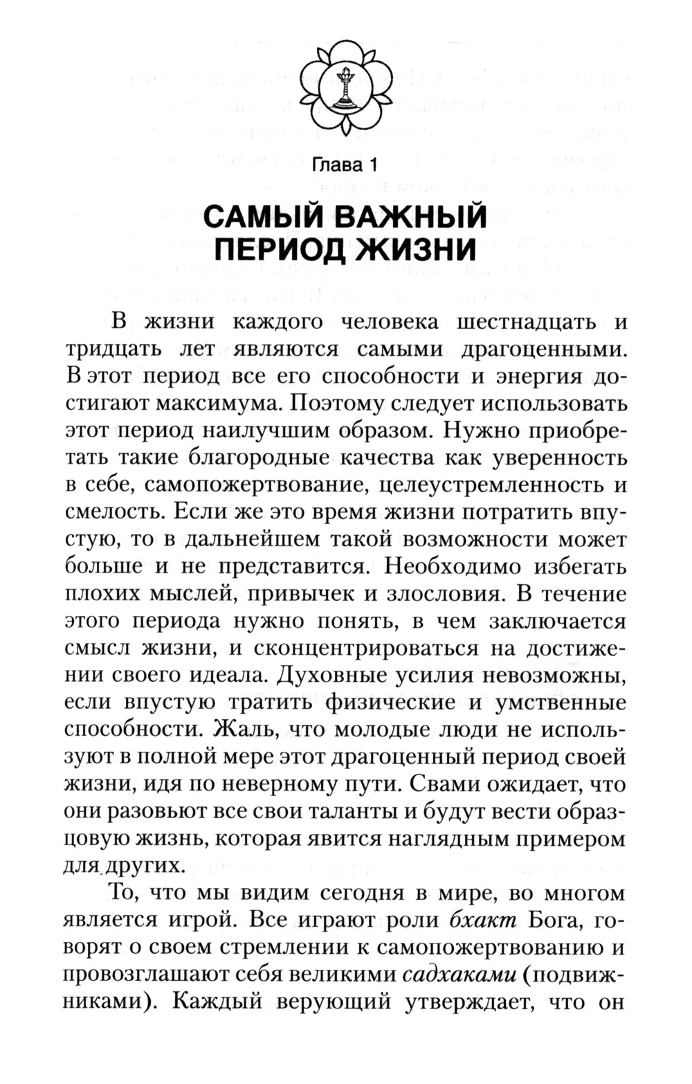 Власть над собой как источник силы и могущества
