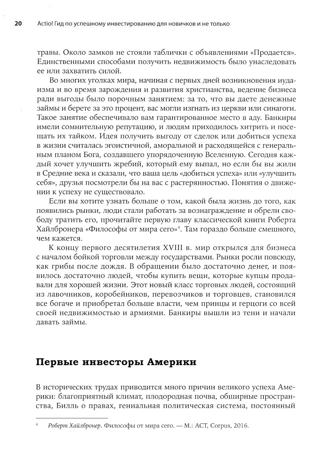 Действие! Гид к постепенному инвестированию для новичков и не только