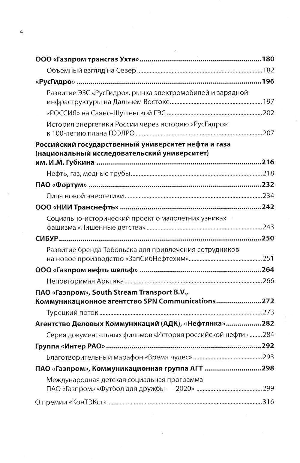 30 projets de communication importants TEK : Projet international pour la première mondiale "КонТЭКст"