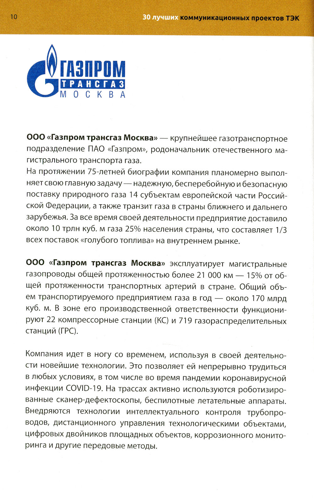 30 projets de communication importants TEK : Projet international pour la première mondiale "КонТЭКст"