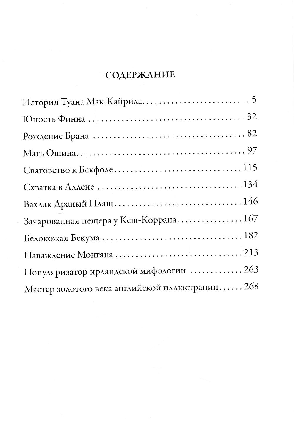 Ирландские предания