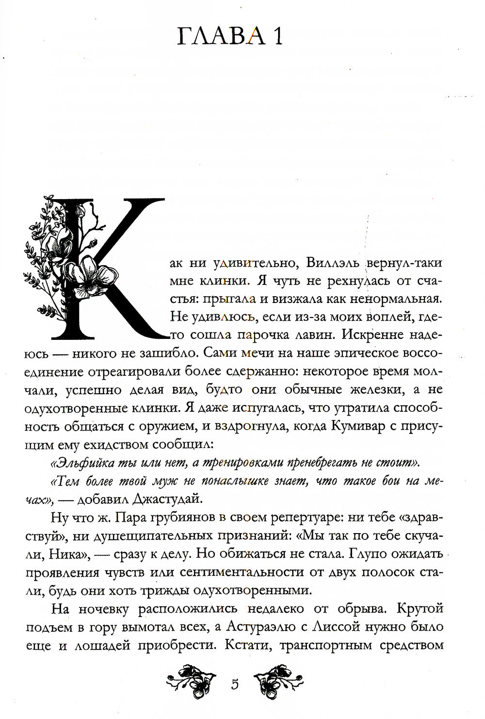 Попаданка на бис. Т. 2