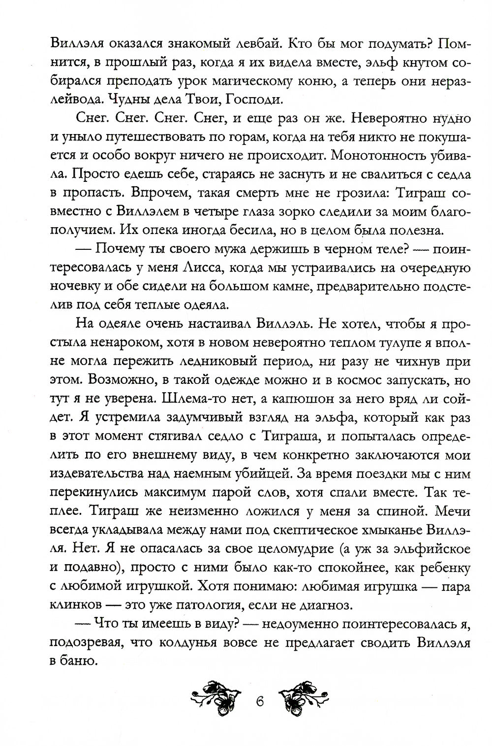 Попаданка на бис. Т. 2