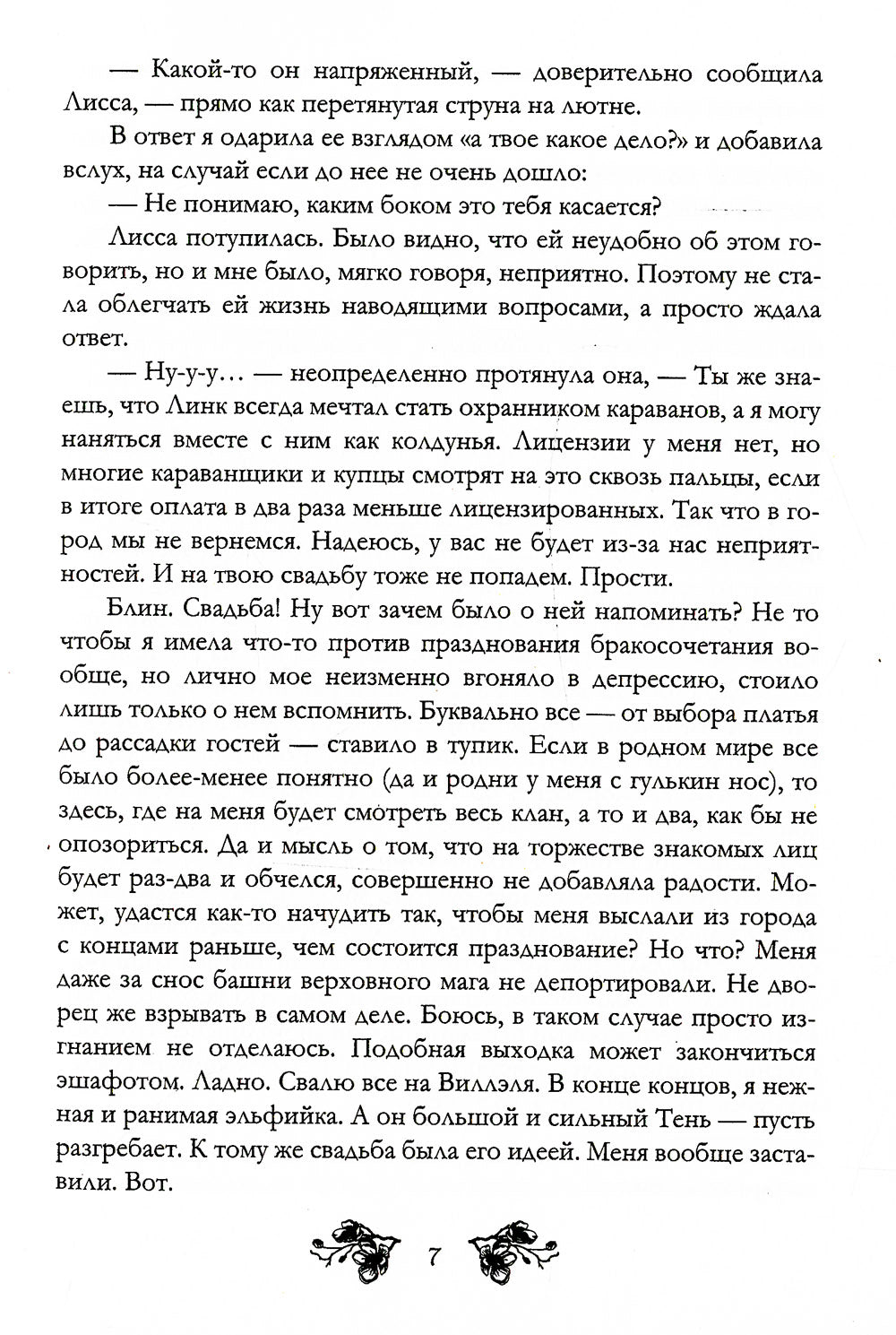 Попаданка на бис. Т. 2