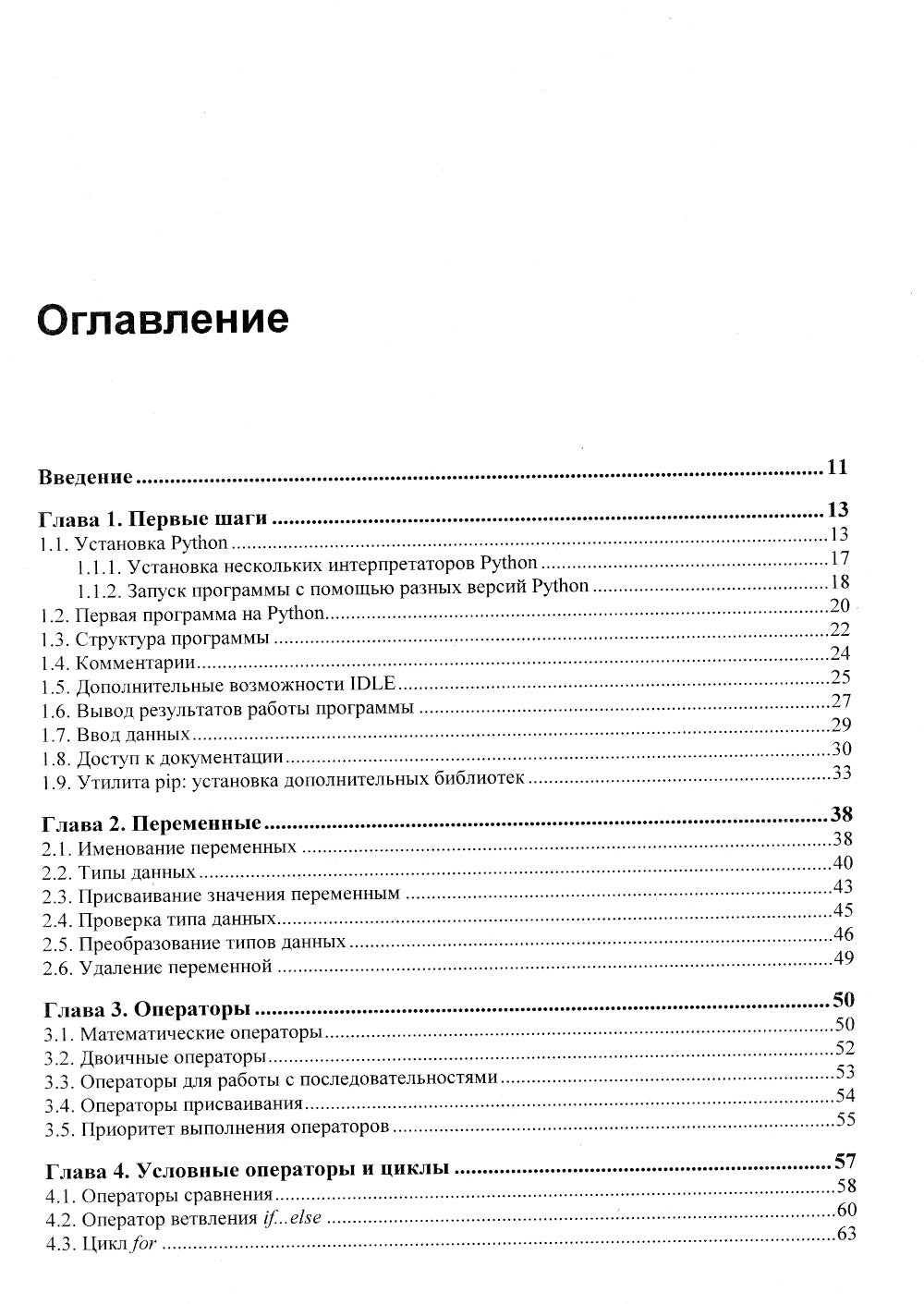 Python 3. Самое необходимое. 2-е изд., перераб. и доп