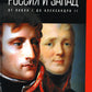 Россия и Запад: от Павла I до Александра II