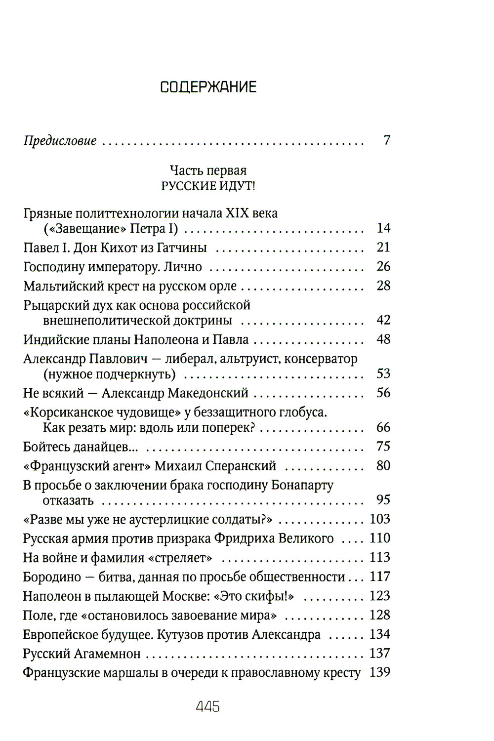 Россия и Запад: от Павла I до Александра II
