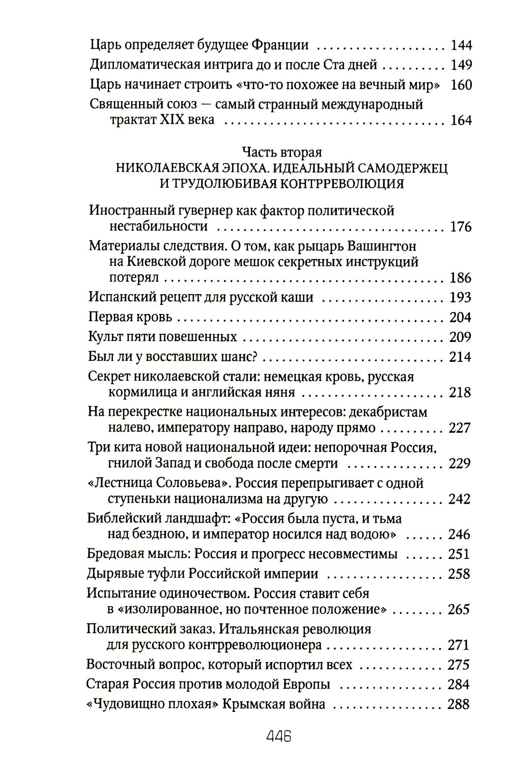 Россия и Запад: от Павла I до Александра II