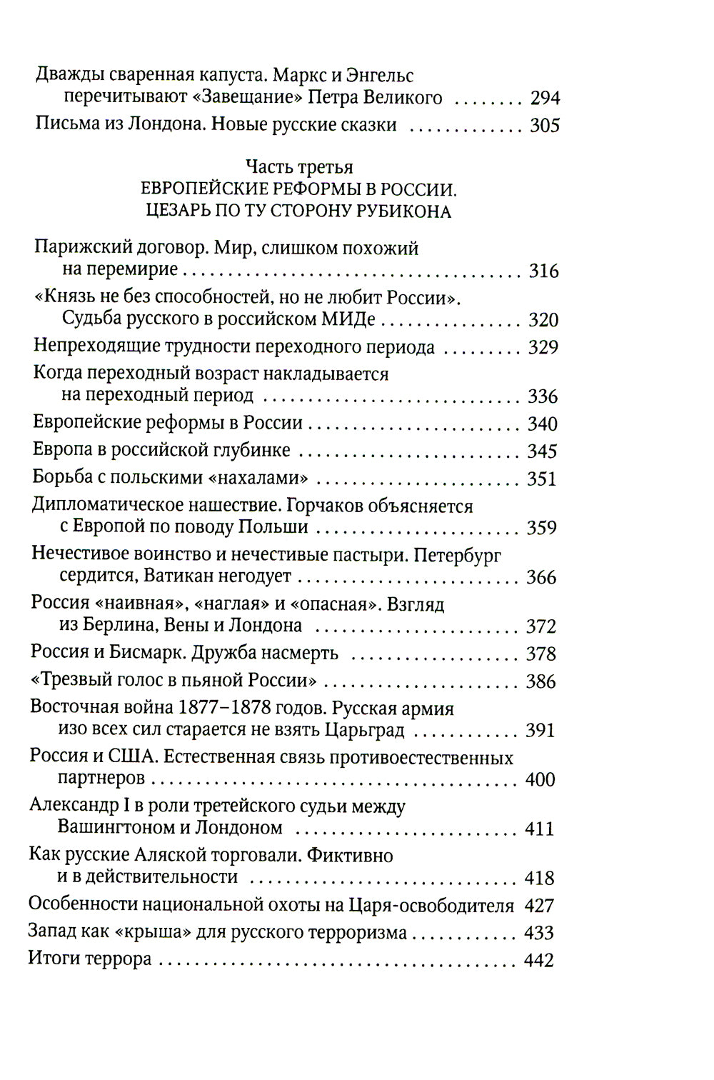Россия и Запад: от Павла I до Александра II