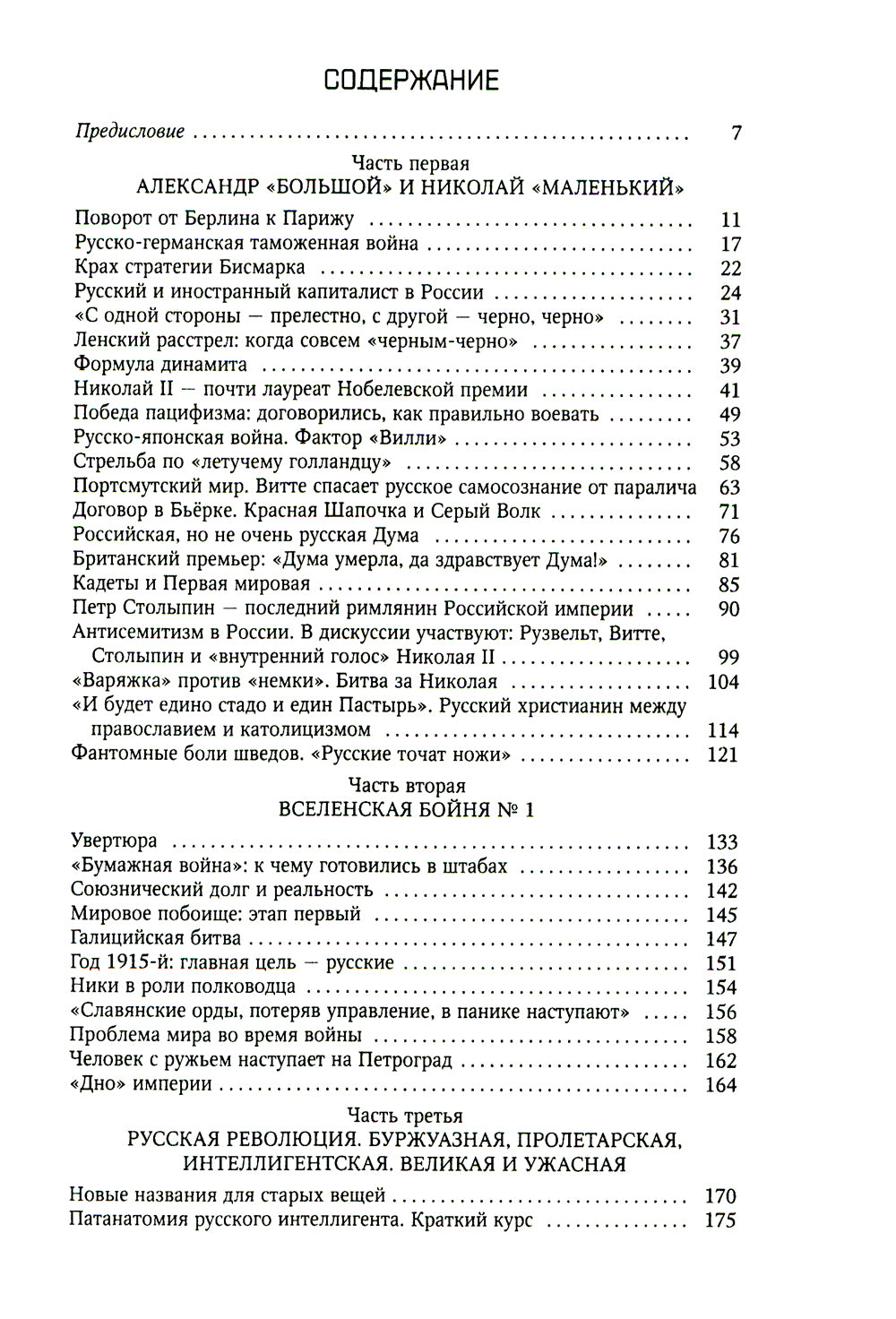 Россия и Запад: от Александра III до Сталина