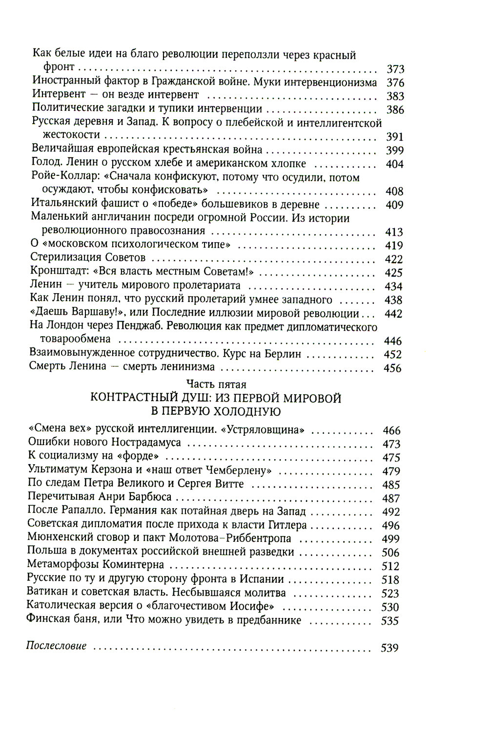 Россия и Запад: от Александра III до Сталина