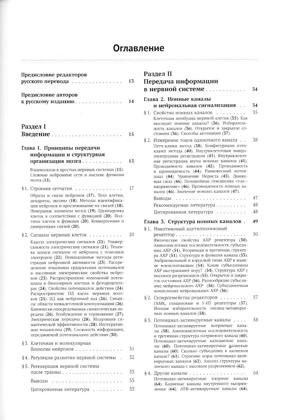 От нейрона к мозгу. 6-ème jour