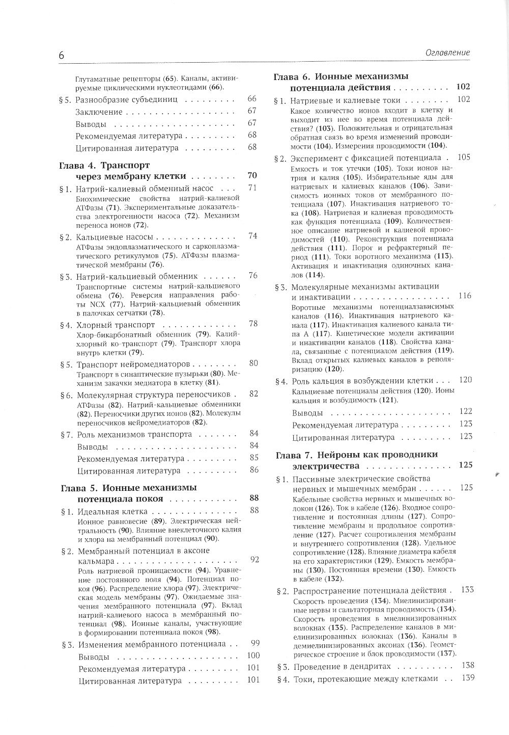 От нейрона к мозгу. 6-ème jour